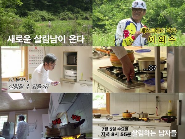 사진 | KBS2 ‘살림하는 남자들2’