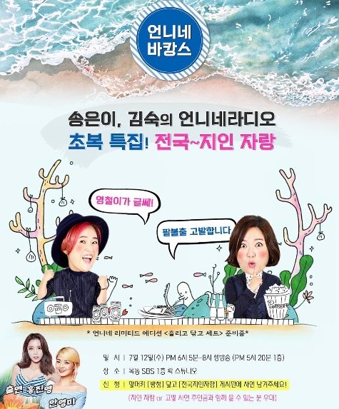 사진 | SBS 러브FM ‘언니네 라디오’ 인스타그램