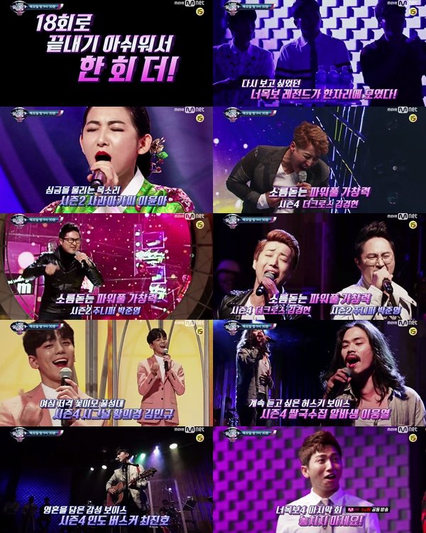 사진 | 네이버TV ‘너의 목소리가 보여4’