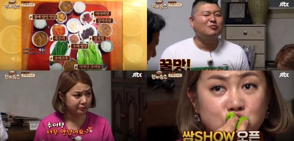 사진 | JTBC ‘한끼줍쇼’ 방송 캡처