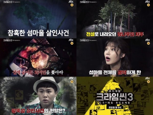 사진 | JTBC ‘크라임씬3’