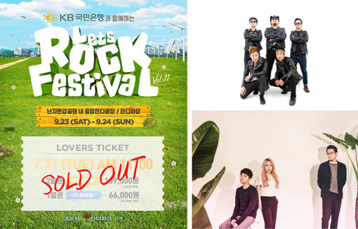 2017 렛츠락페스티벌.