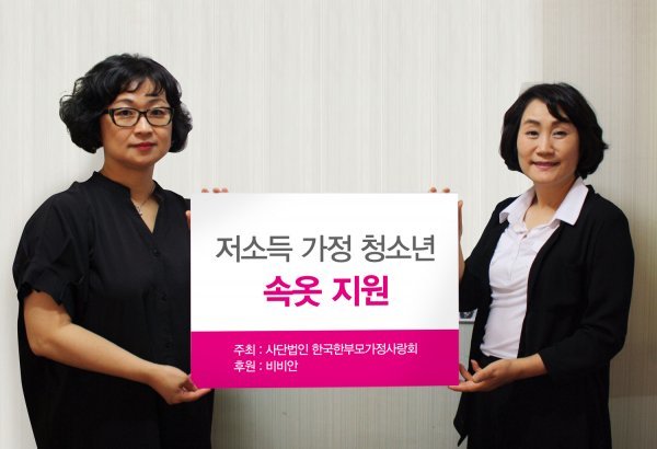 강지영 비비안 디자인실 팀장(왼쪽)과 오수정 한국한부모가정사랑회 사무국장이 물품 전달식후 기념촬영을 하고 있다. 사진제공 l 비비안