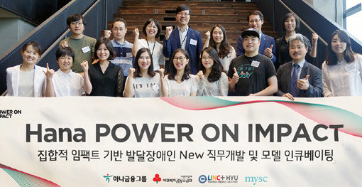 ‘하나 파워온임팩트’ 출범식 모습. 사진제공 l 하나금융그룹