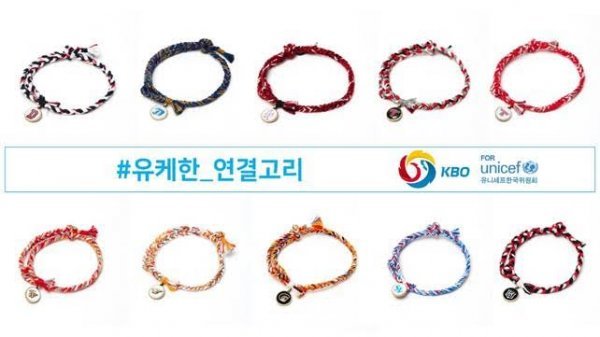 유케한 연결고리 팔찌. 사진제공 ｜ KBO