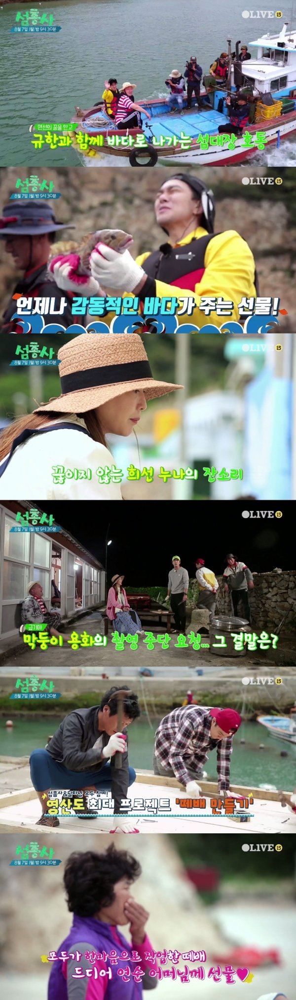 사진 | OLIVE ‘섬총사’ 예고편 캡쳐