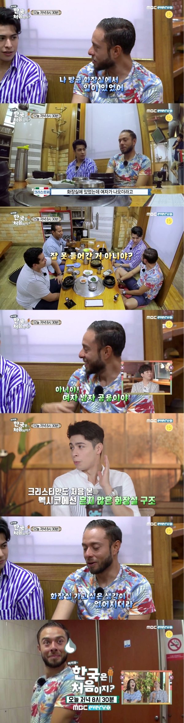 사진 | MBC every1 ‘어서와~ 한국은 처음이지?’