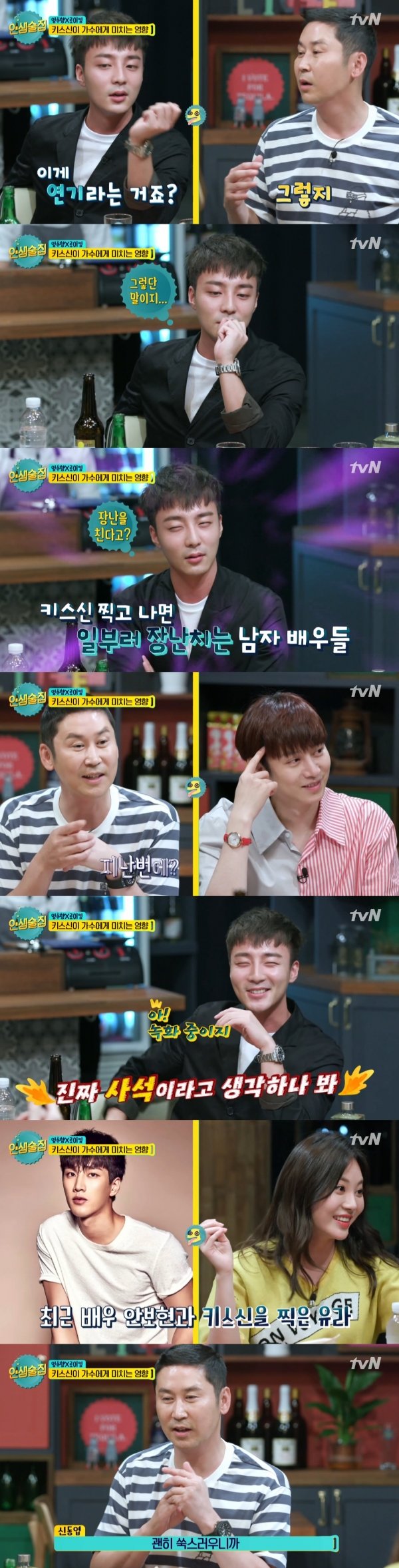 사진 | 네이버TV ‘인생술집’ 캡처