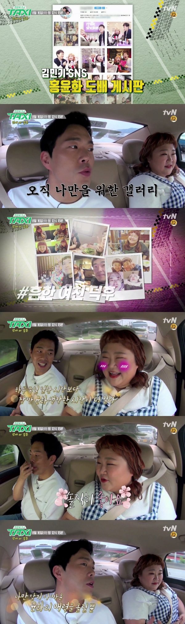 사진 | 네이버TV tvN ‘현장토크쇼 택시’ 캡쳐