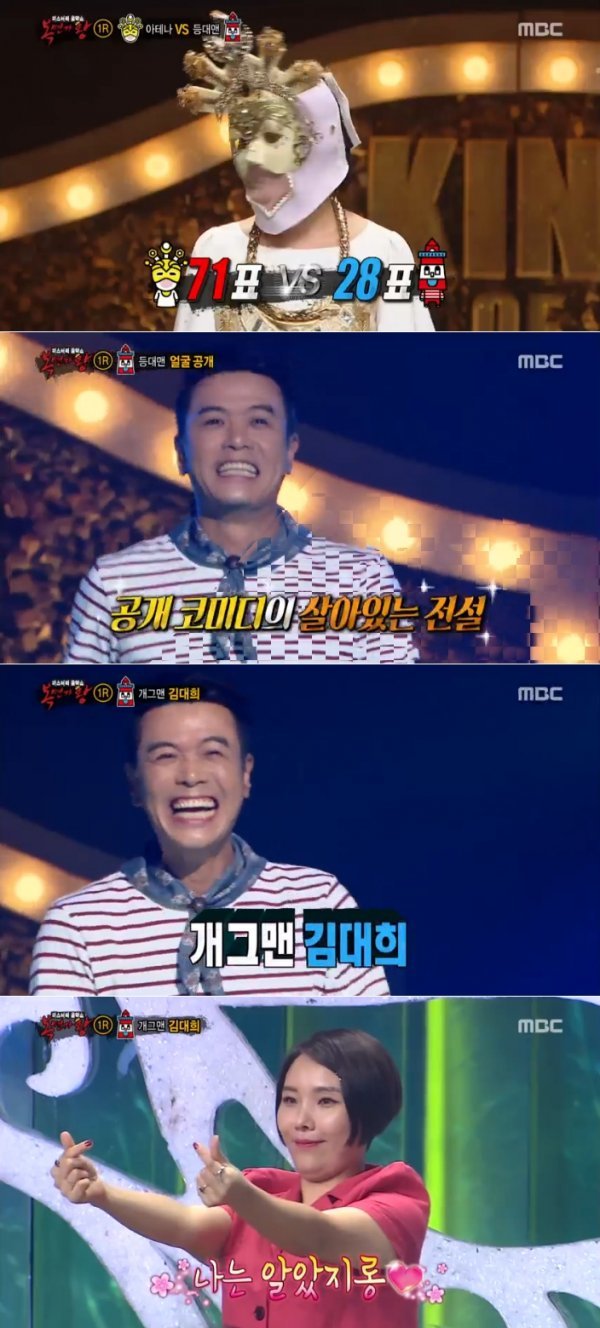 복면가왕 등대맨 김대희.