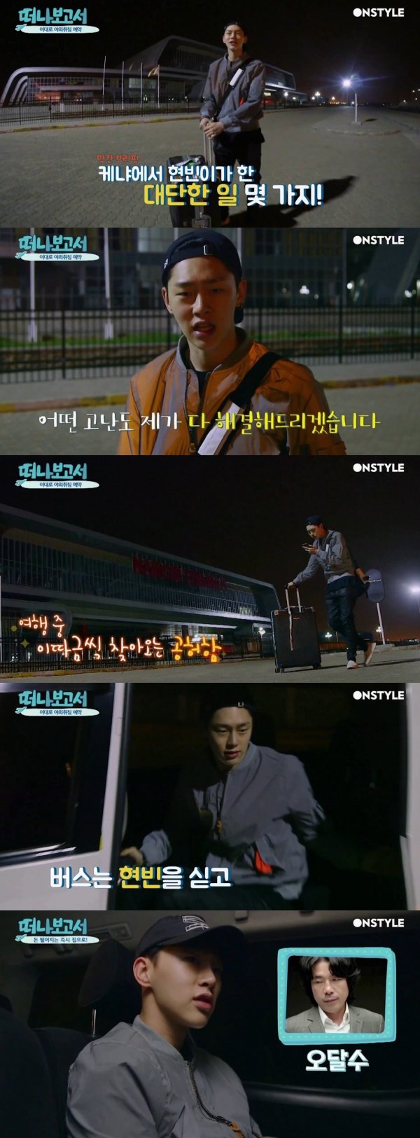 사진 | 네이버TV ‘떠나보고서’ 캡처