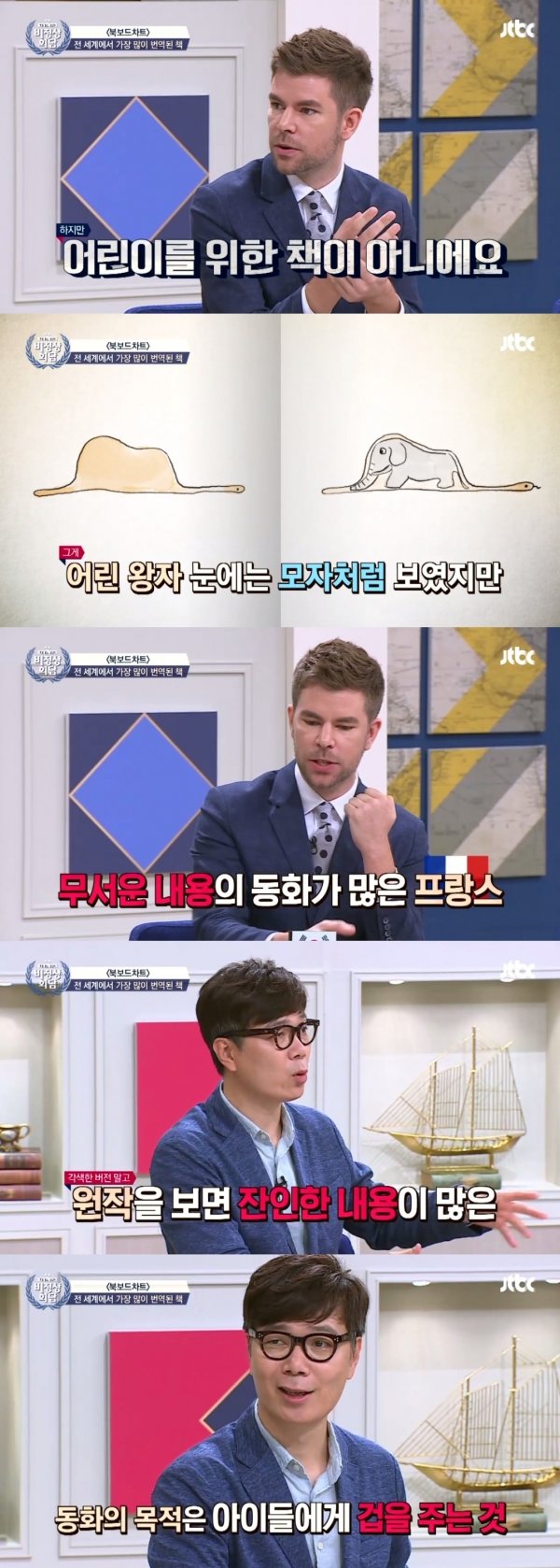 사진 | JTBC ‘비정상회담’ 캡처