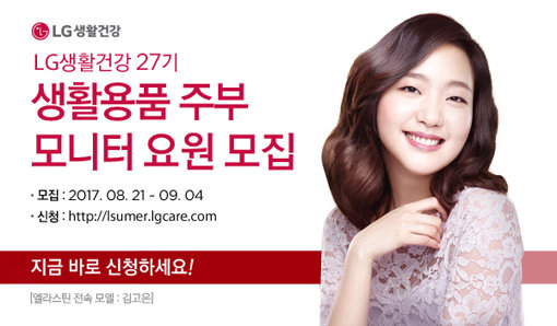 사진제공｜LG생활건강