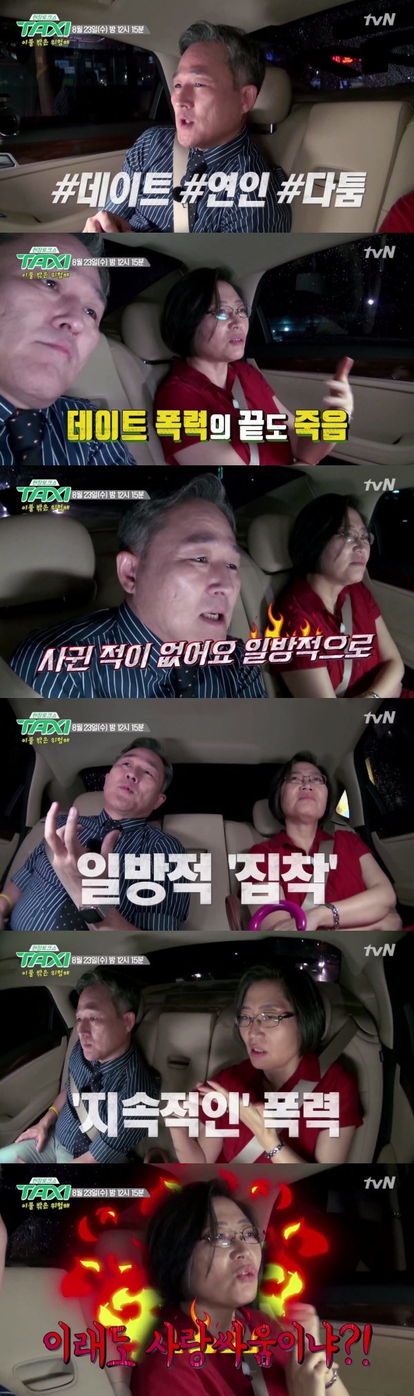 사진 | 네이버TV tvN ‘현장토크쇼 택시’ 캡처