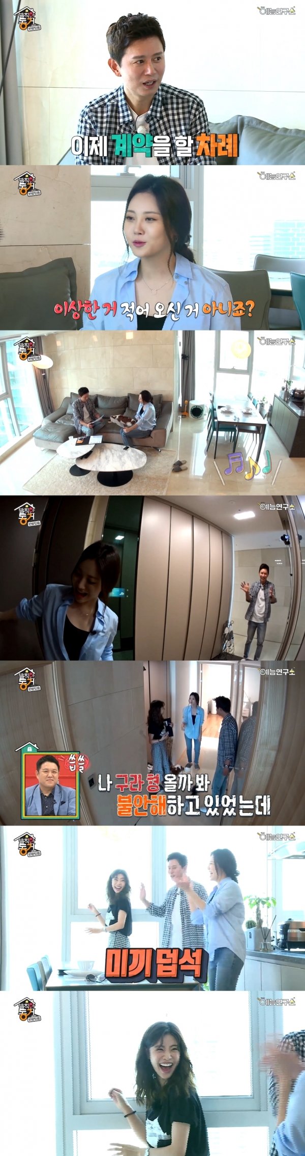 사진 | 네이버TV ‘발칙한 동거’ 캡처