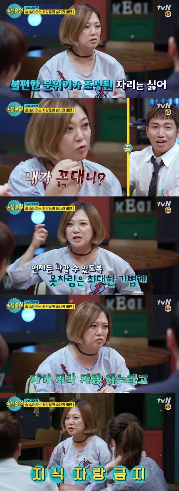 사진 | 네이버TV ‘인생술집’ 캡처