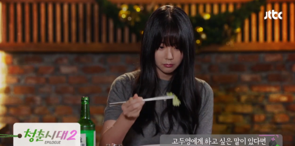 사진 | ‘청춘시대2’ 방송 캡처