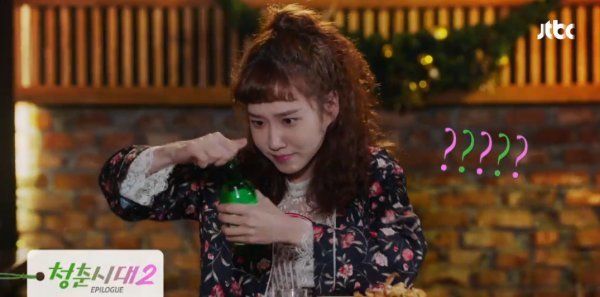 사진 | ‘청춘시대2’ 방송 캡처