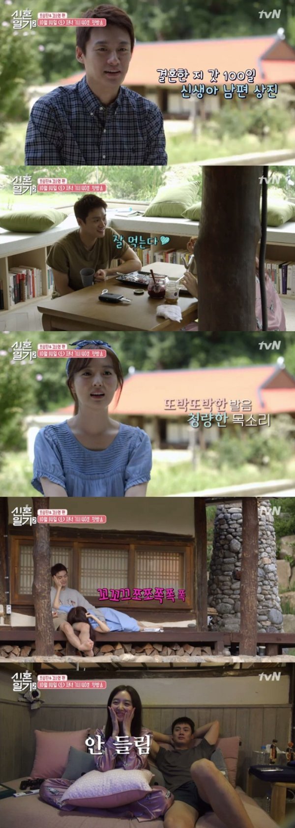 사진ㅣtvN ‘신혼일기2’ 화면 캡처