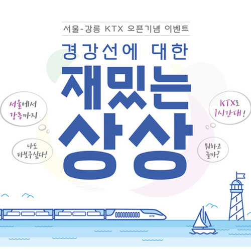 사진제공｜코레일