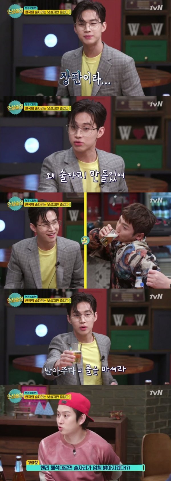 사진ㅣtvN ‘인생술집’ 화면 캡처