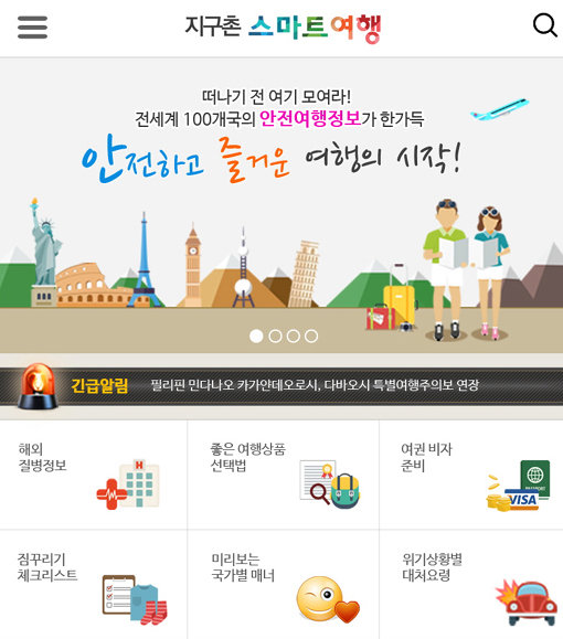 지구촌 스마트여행 모바일 웹 이미지. 사진제공｜한국관광공사