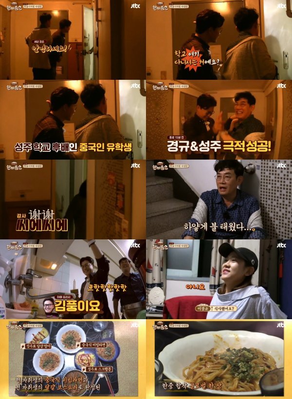 사진 | ‘한끼줍쇼’ 방송 캡처