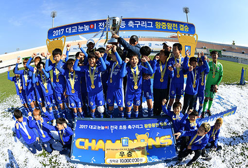 12일 구미에서 열린 ‘2017대교눈높이 전국초등축구리그 왕중왕전’ 결승에서 신정초를 1-0으로 꺾고 ‘왕중왕’에 오른 울산현대 U-12팀 선수들이 시상식에서 환호하고 있다. 사진제공 ｜ 대한축구협회