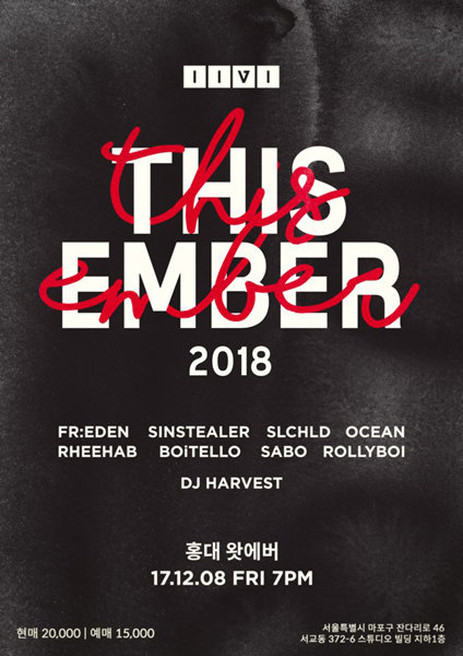 프리든, 보이텔로 등이 출연하는 힙합 콘서트 ‘디스엠버’ 포스터. 사진제공｜IIVI(251)