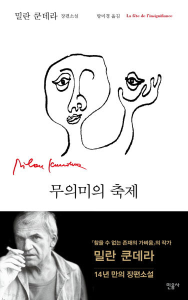 도서 ‘무의미의 축제’. 사진제공｜민음사