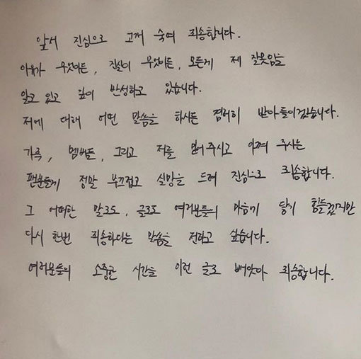 정용화가 자신의 인스타그램에 올린 자필 편지. 사진출처｜정용화 인스타그램