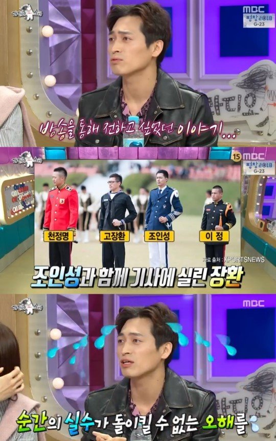 라디오스타 고장환.