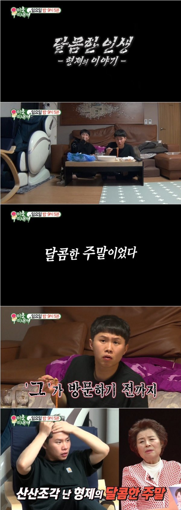 사진 ｜네이버TV 캡처