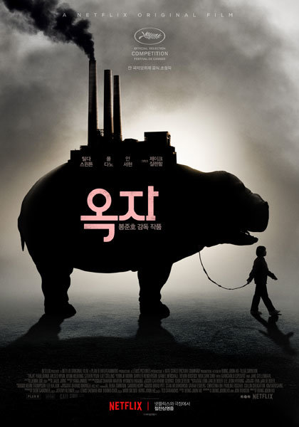 영화 ‘옥자’. 사진제공｜NEW