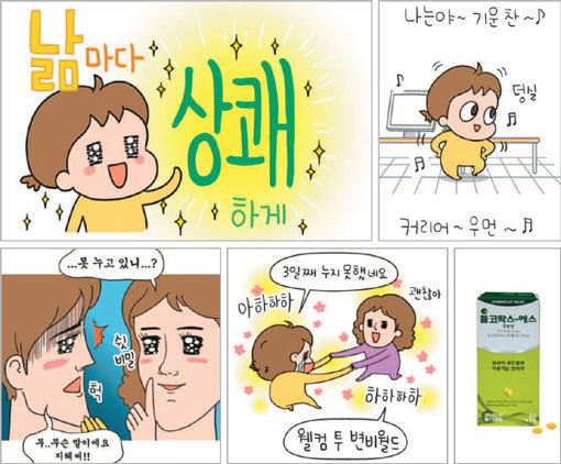 서나래 작가의 둘코락스 브랜드 웹툰 ‘낢마다 상쾌하게’ 편은 일상생활의 변비와 관련된 에피소드를 이야기하고 관련 정보를 알려준다. 사진제공｜사노피-아벤티스코리아