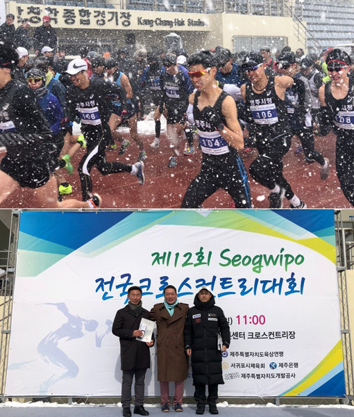 크로스컨트리대회 모습(위쪽)-크로스컨트리대회 시상식 모습.