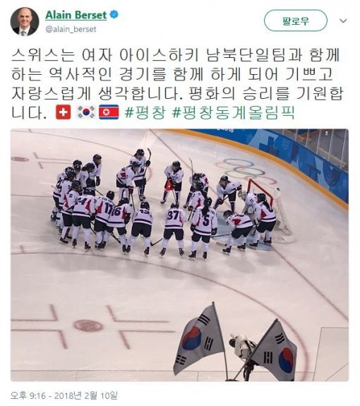 알랭 베르세 대통령의 메세지. 사진=알랭 베르세 스위스 대통령 트위터 캡처