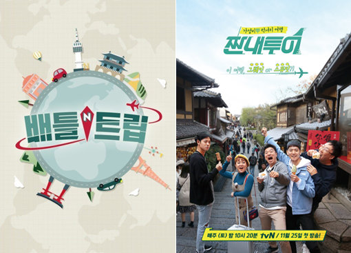 KBS 2TV ‘배틀 트립’ - tvN ‘짠내투어’. 사진제공｜KBS·tvN