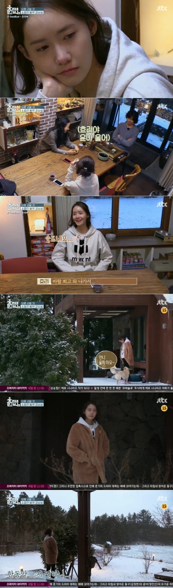 효리네 민박2' 윤아, 손성제 '굿바이' 듣다 눈물…이내 빗질 본능 : 스포츠동아