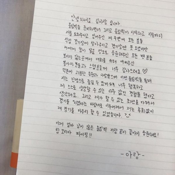 사진｜김아랑 인스타그램