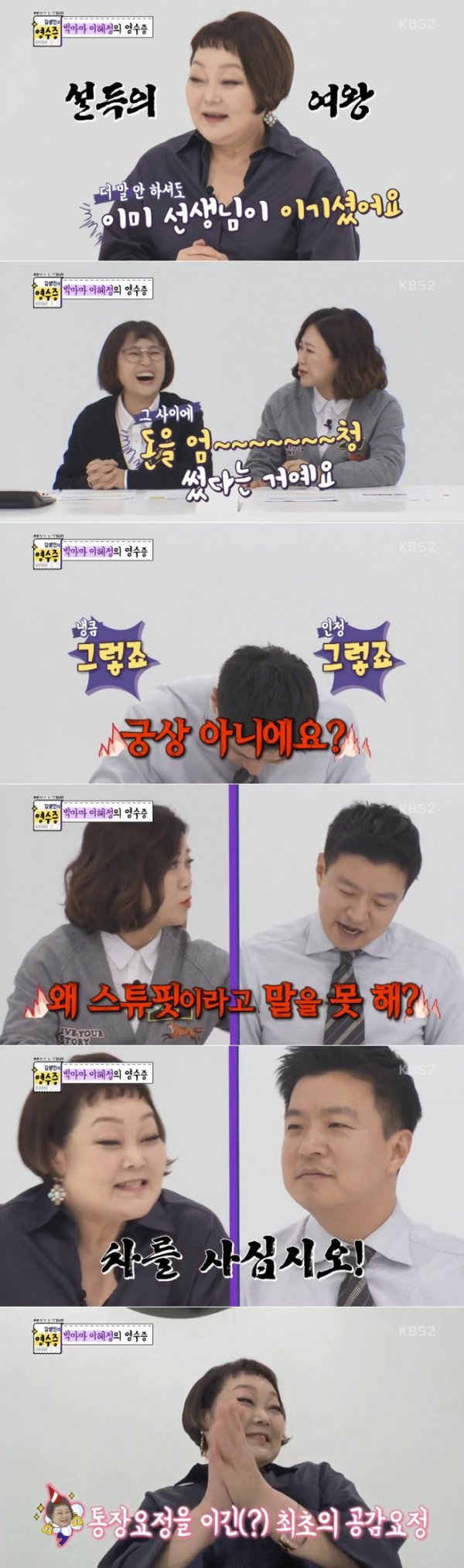 김생민의 영수증2. 사진｜방송캡처