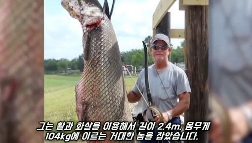 악어를 닮아 이름이 ‘엘리게이터 가아’인 물고기를 활과 화살로 잡은 낚시꾼 존 폴. 길이 2.4m에 달하는 이 물고기를 잡은 것은 지금까지 화살로 잡은 물고기들 중 가장 큰 물고기라고 한다. 사진출처｜TV베스트픽쳐 유튜브 영상 캡처