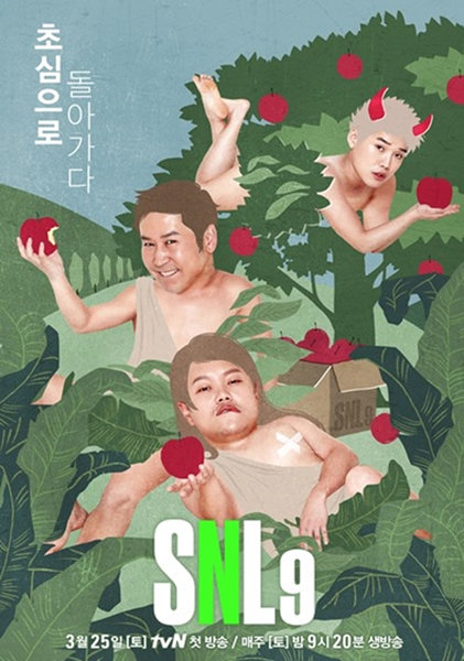 tvN ‘SNL 코리아 9’. 사진제공｜tvN