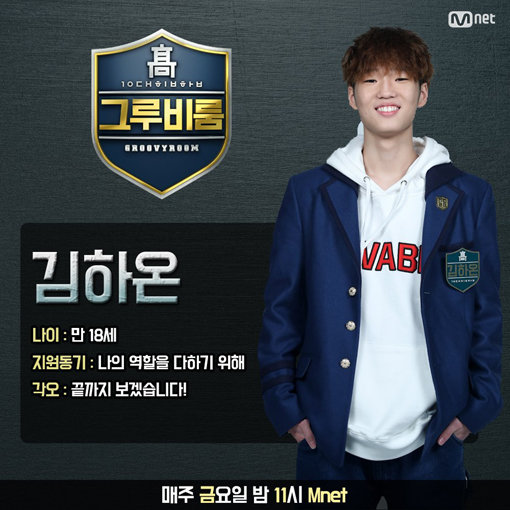 엠넷 ‘고등래퍼2’의 김하온. 사진제공｜엠넷