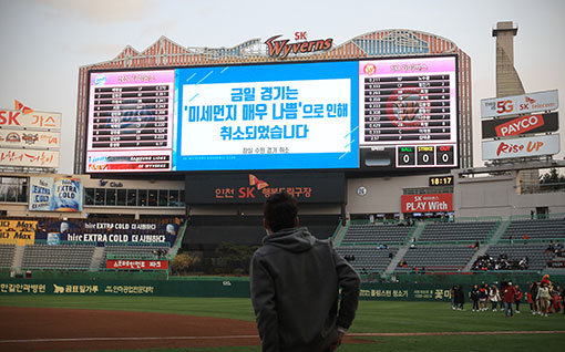 6일 오후 인천 SK행복드림구장에서 열릴 예정이던 ‘2018 KBO리그’ SK 와이번스와 삼성 라이온즈의 경기가 미세먼지로 취소 됐다. 사진제공｜스포츠코리아