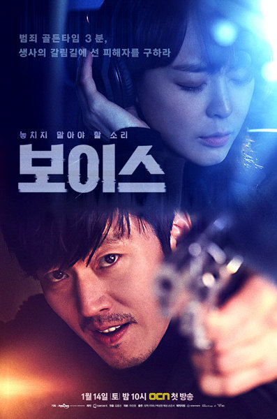 지난해 방영된 OCN 드라마 ‘보이스’가 112 신고센터 대원들의 치열한 기록을 그렸다면, 올 하반기 방송을 목표로 준비 중인 ‘보이스 시즌2’는 사이버 범죄를 주요 에피소드로 다루며 귀신이 등장하지 않아도 주변에서 일어날 수 있는 일들에 대한 공포심을 자극할 예정이다. 사진제공｜OCN