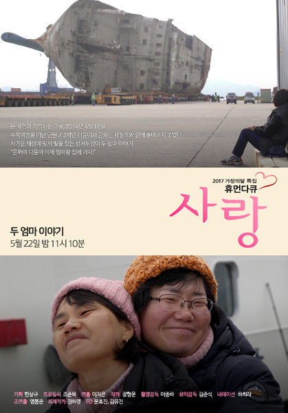 MBC ‘휴먼다큐 사랑 - 두 엄마 이야기’. 사진제공｜MBC