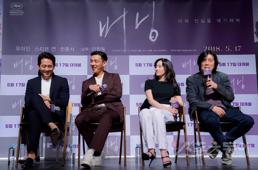 영화 ‘버닝’은 제71회 칸 국제영화제 경쟁부문에 진출해 더 주목받고 있다. 이 같은 성과를 만들어낸 스티브 연, 유아인, 전종서, 이창동 감독(왼쪽부터)이 24일 서울 강남 압구정CGV에서 제작보고회를 열고 작품을 소개하고 있다. 김진환 기자 kwangshin00@donga.com