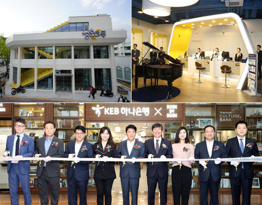 젊은이의 거리 홍대에 자리잡은 KB국민은행의 ‘KB락스타 청춘마루’ 전경, KEB하나은행의 ‘컬처뱅크 2호점’ 축하 테이프 커팅식 모습, 아트뱅크를 지향한 인천국제공항 제2여객터미널의 우리은행 영업점(왼쪽 상단부터 반시계 방향으로). 시중은행들이 문화 공간을 통해 고객과의 접점 늘리기에 나섰다. 사진제공｜KB국민은행·KEB하나은행·우리은행