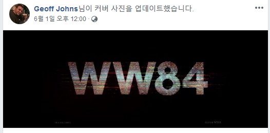 [DA:할리우드] ‘원더우먼2’ 감독, 로고이미지 ‘WW84’ 공개